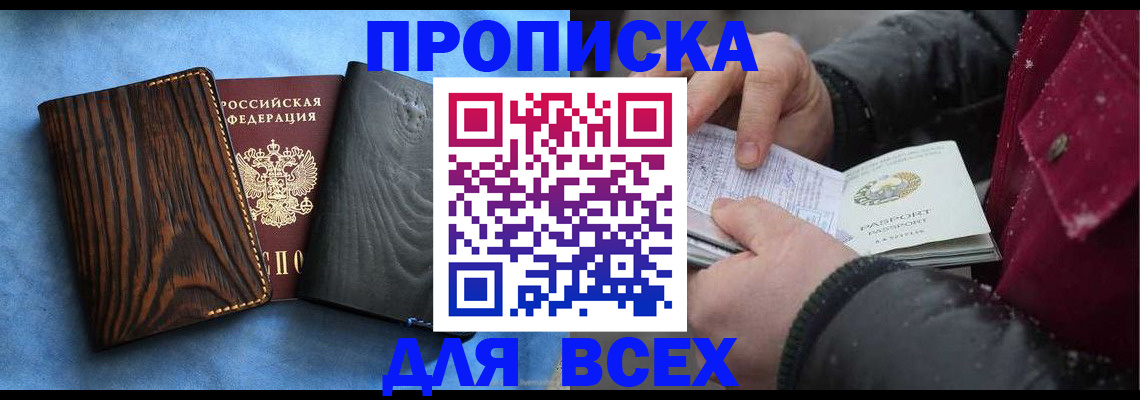 временная прописка в Юрюзани