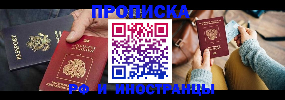 прописка в Юрюзани