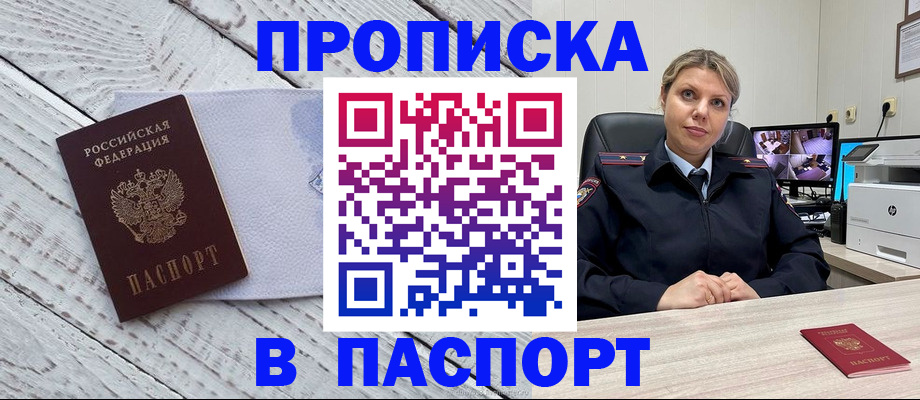 временная прописка в Юрюзани