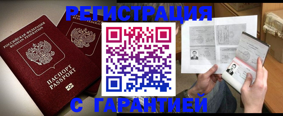 временная регистрация для всех в Юрюзани
