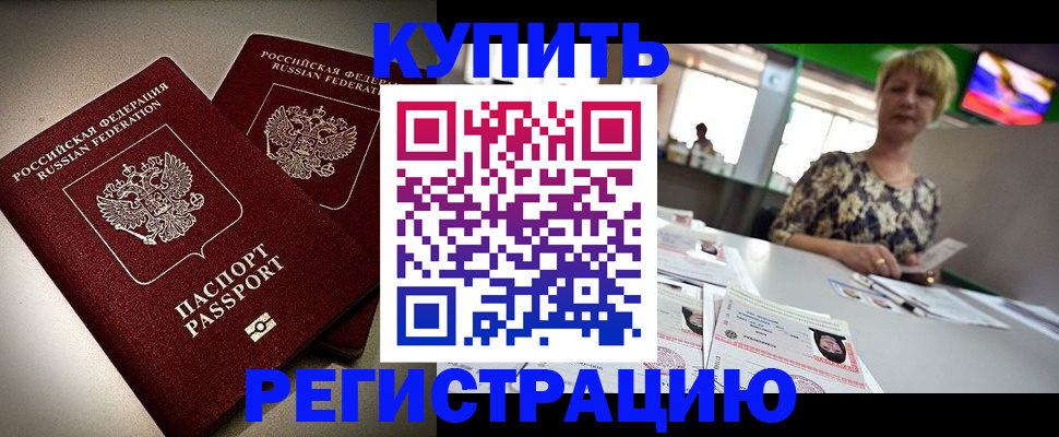 временная прописка в Юрюзани