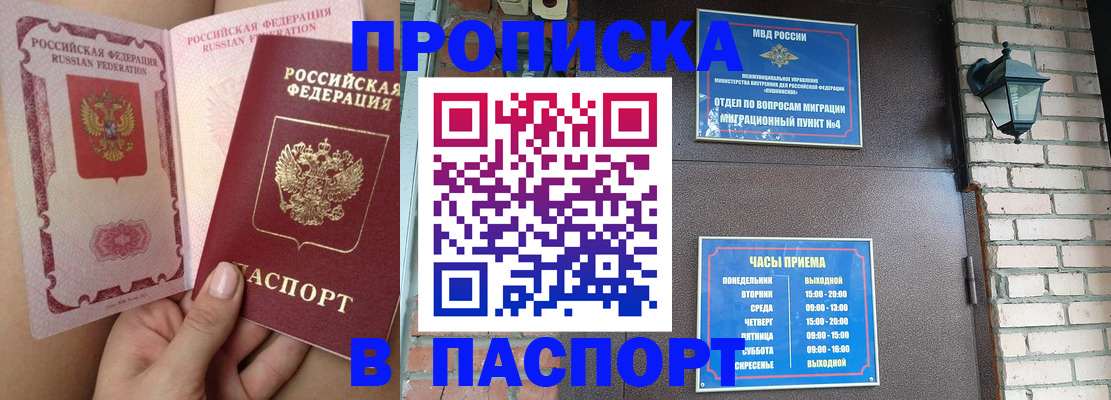 временная прописка в Юрюзани